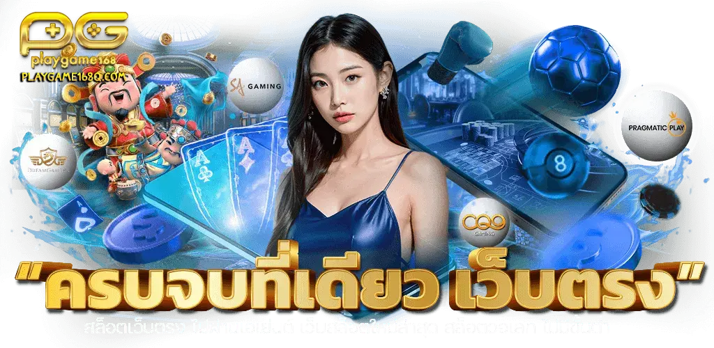playgame168