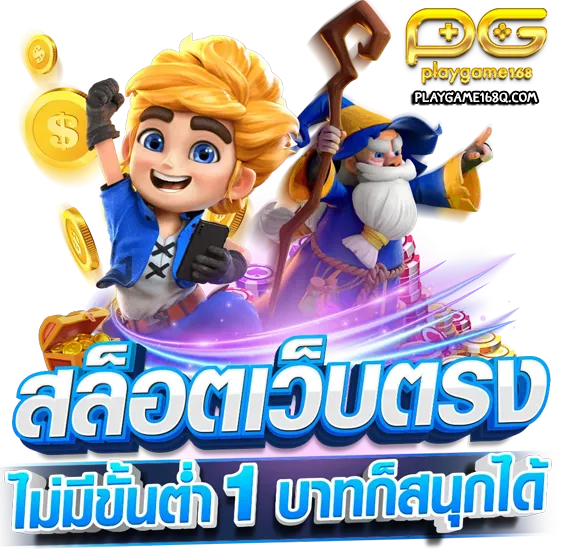 playgame168