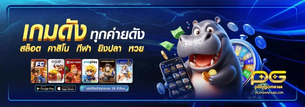 playgame168 สล็อต
