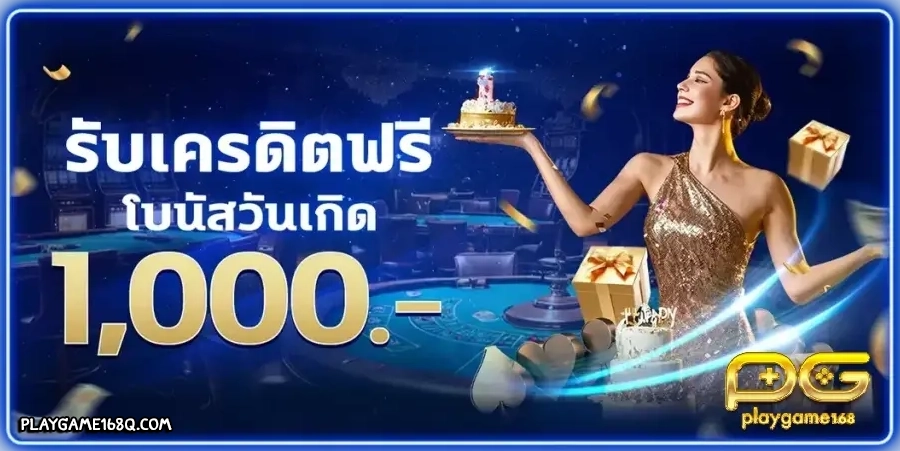 playgame168 โปรโมชั่น 6
